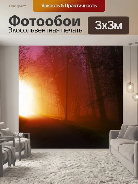 Фотообои Дорога ночью