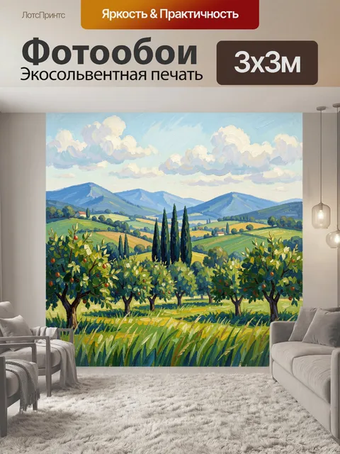 Фотообои Средиземноморский пейзаж с кипарисами