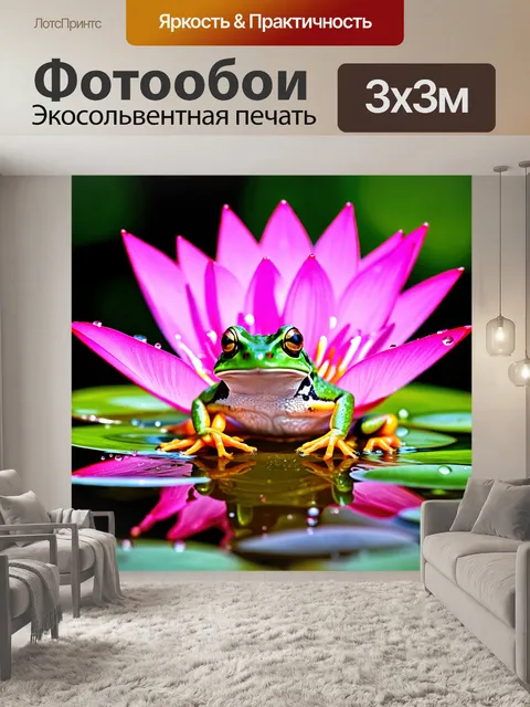Фотообои лягушка, сидящая на лепестке ярко-розового кувшинки, с каплями росы, сверкающими на её зелёной коже под…
