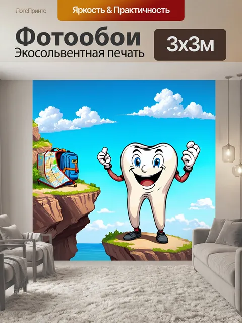Фотообои зуб-путешественник, стоящий на обрыве с рюкзаком и картой, наслаждается видом стоматологической страны