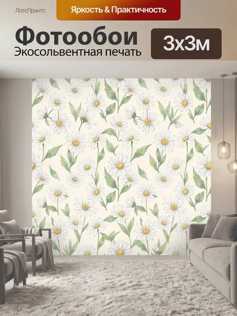 Фотообои Ромашки с зелёными листьями