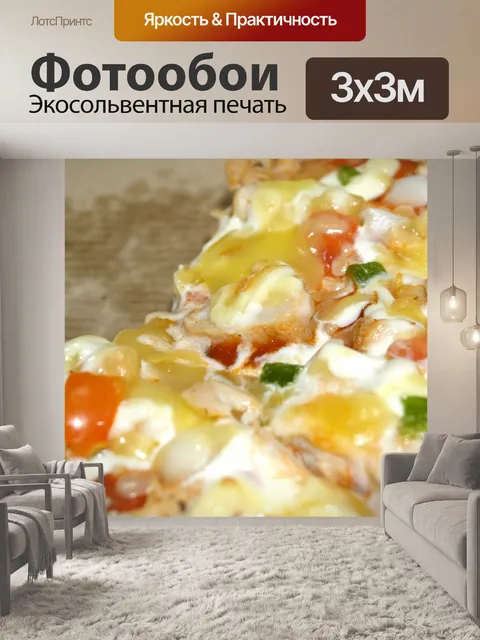 Фотообои Картинка для пиццы