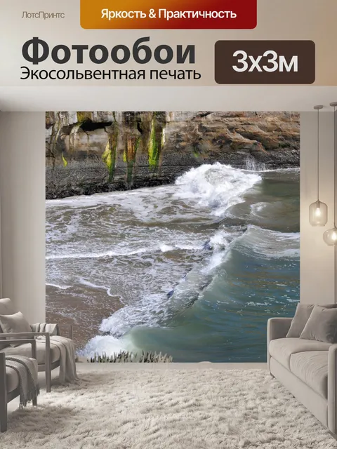 Фотообои Волны океана в бухте