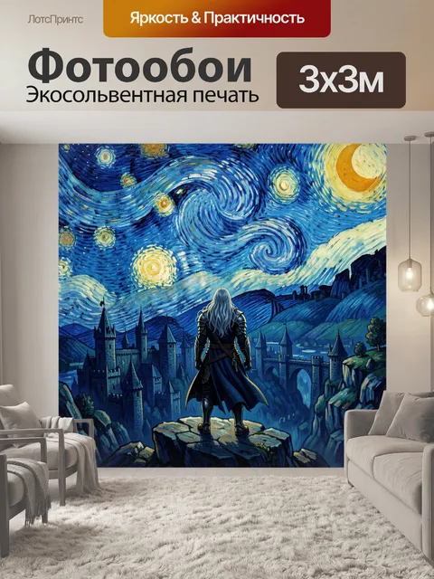 Фотообои Фэнтезийный воин под звездным небом