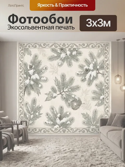 Фотообои Заснеженные хвойные ветви с листьями