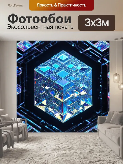 Фотообои абстракция в стиле изометрия, формы, напоминающие кристаллы, с прозрачными и отражающими поверхностями