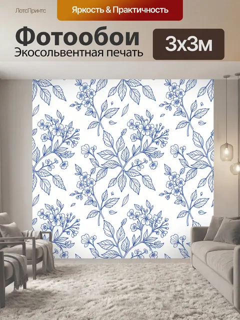 Фотообои Синие полевые цветы и ветви
