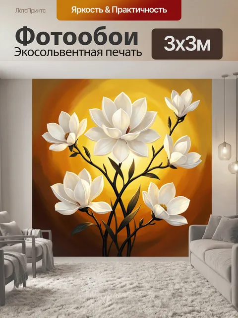 Фотообои Белые цветы на золотом фоне