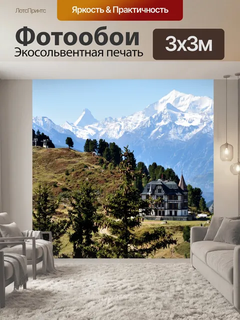 Фотообои Райдерфурка