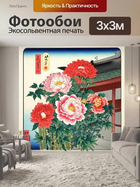 Фотообои пионы в стиле укиё-э