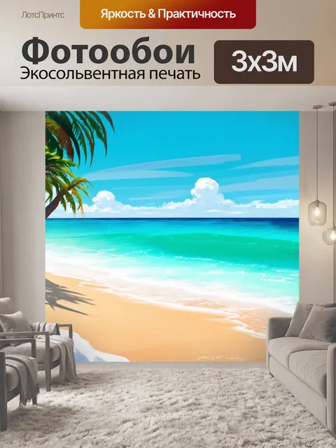 Фотообои пляж в тропиках: яркие карибские волны нежно касаются белоснежного песка