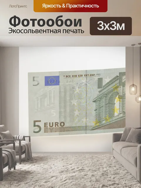Фотообои Банкнота