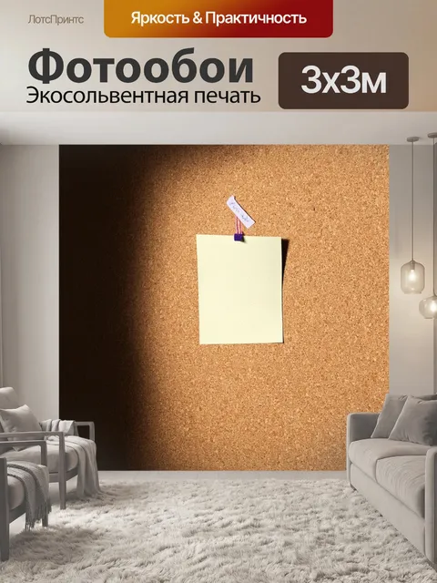 Фотообои пустая пробковая доска, на которой висит единственная записка с важным напоминанием