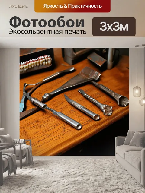 Фотообои снимок старинной стоматологической клиники с фокусом на старинные стоматологические инструменты