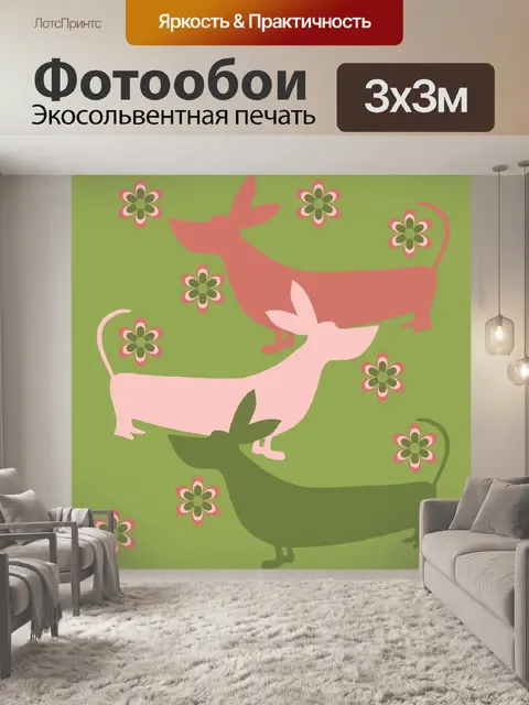 Фотообои Собака Винтаж Цветочный фон