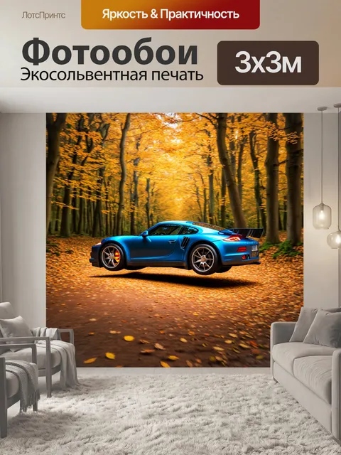 Фотообои спортивный автомобиль, пролетая через осенний лес с опавшими листьями