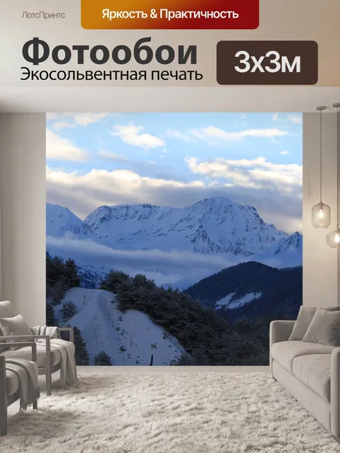 Фотообои Гора