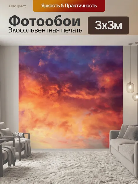 Фотообои Закат небо облака