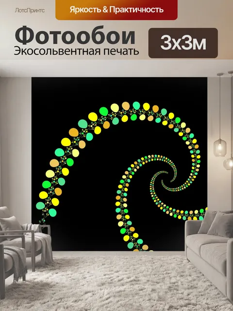 Фотообои спираль на черном