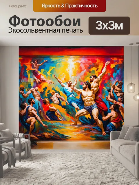Фотообои настенный рисунок в стиле плакатной живописи