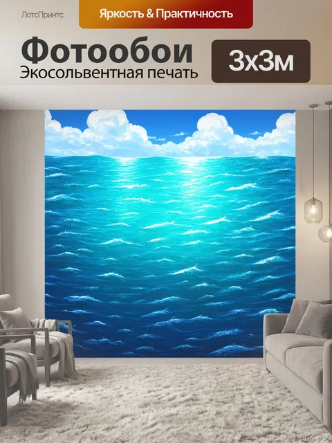 Фотообои море в стиле вектор