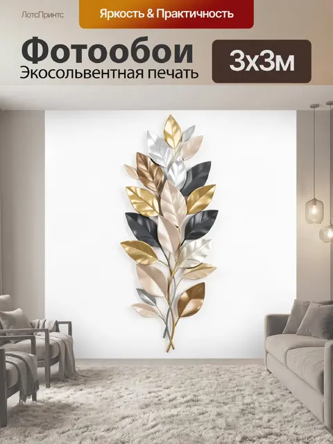 Фотообои Абстрактные золотые листья
