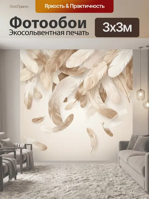 Фотообои Нежные перья в бежевых тонах