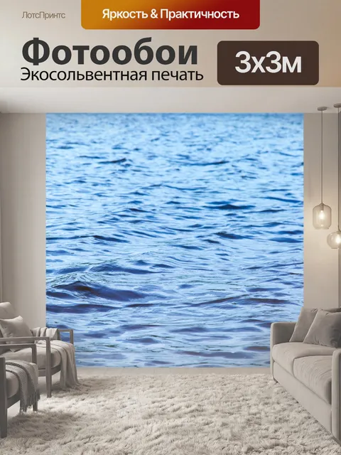 Фотообои Поверхность воды