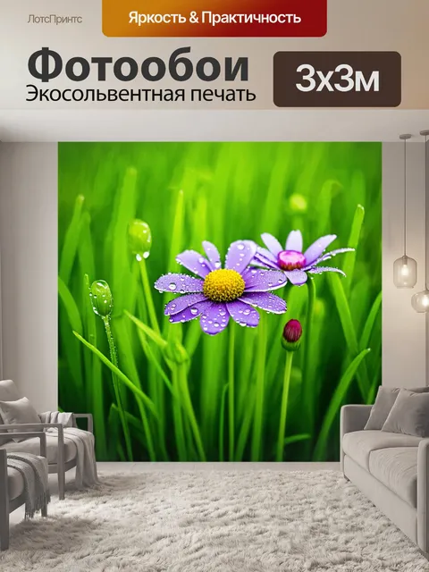 Фотообои природа в стиле капельное искусство, показывающие полевые цветы с каплями росы и зеленой травой на фоне