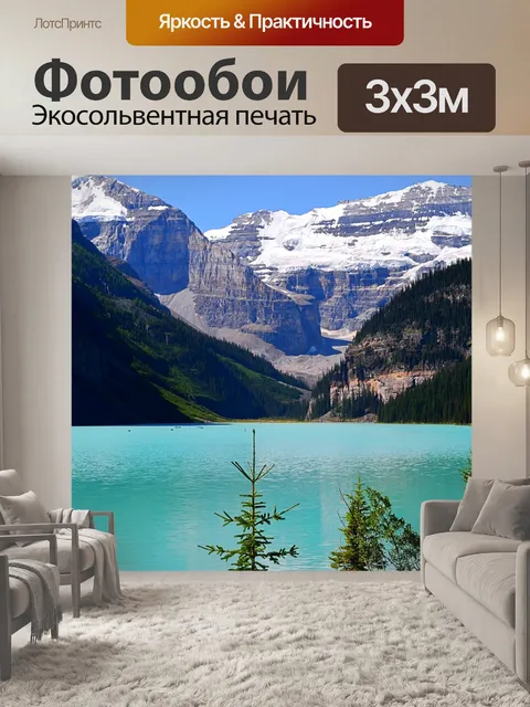 Фотообои Lake louise