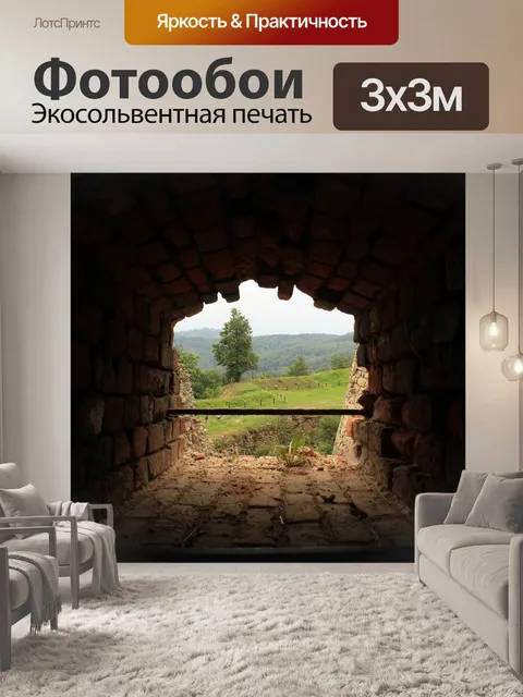 Фотообои Вид