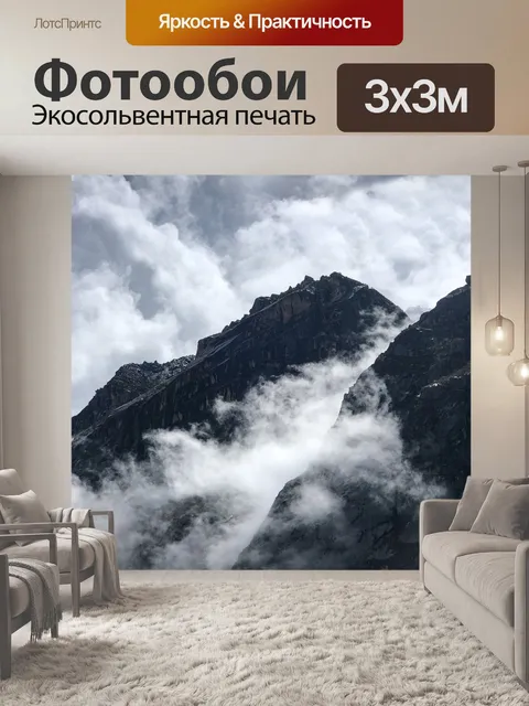 Фотообои Горы