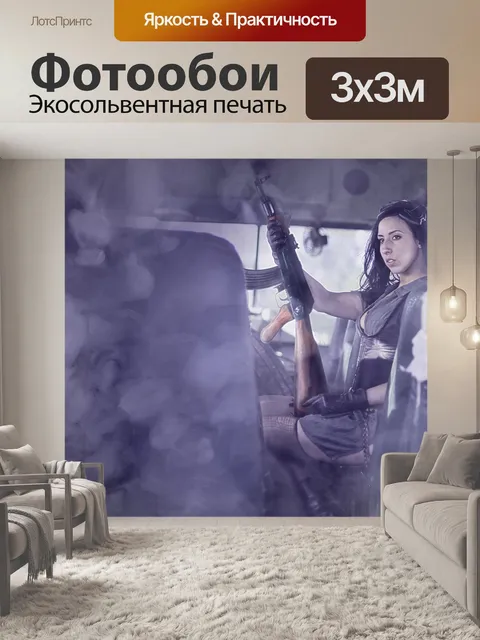 Фотообои Война