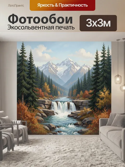Фотообои Горный пейзаж с водопадом