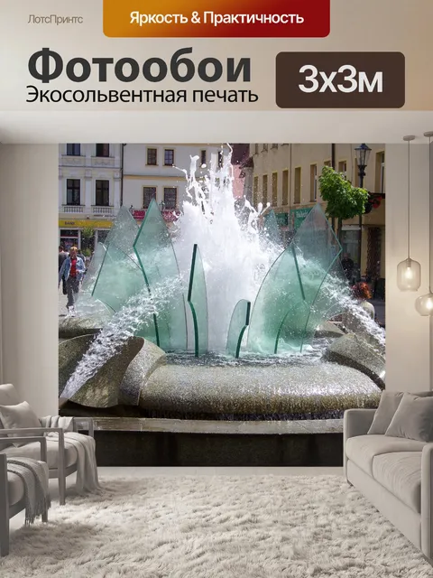 Фотообои Жары фонтан