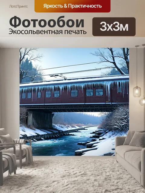 Фотообои зимний день, когда электричка проезжает через старинный мост, покрытый снегом