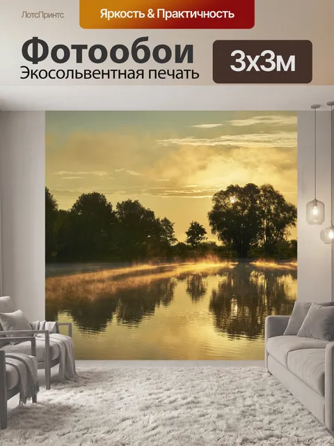 Фотообои Озеро
