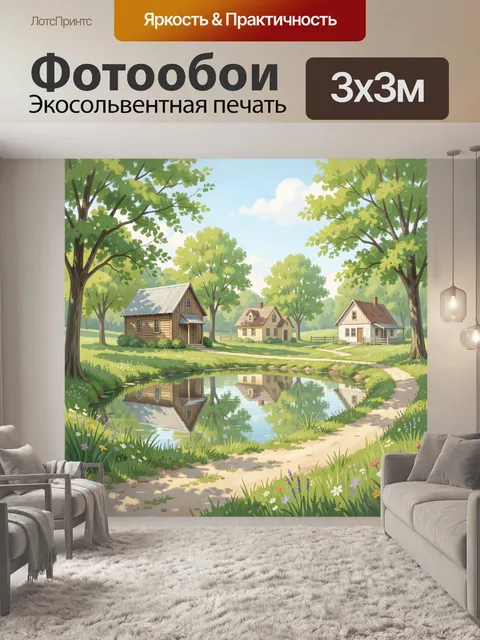 300 × 300 см · Экосольвентная печать
