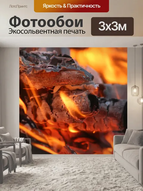 Фотообои Пламя