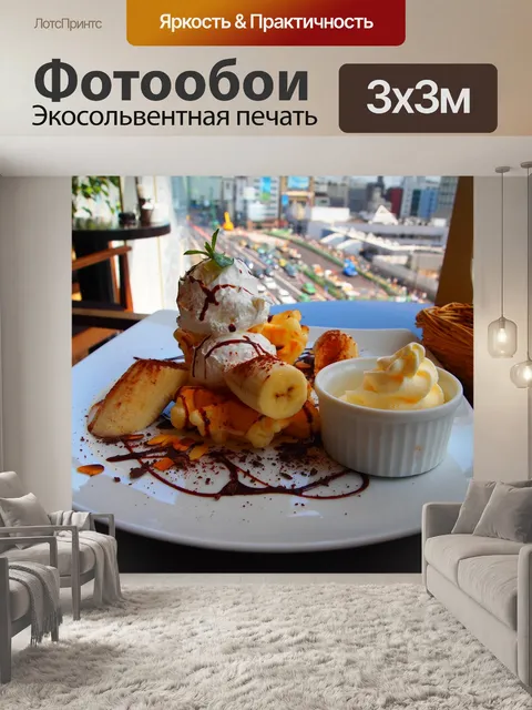 Фотообои Вафельные