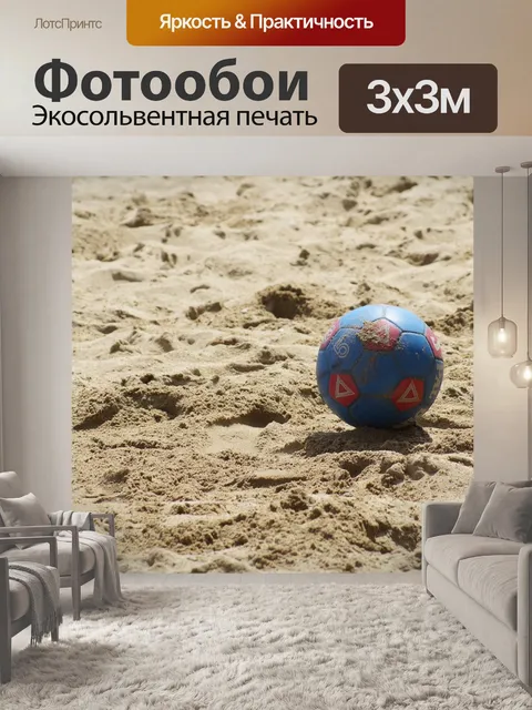 Фотообои Футбольный
