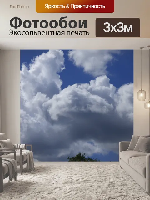 Фотообои Облака