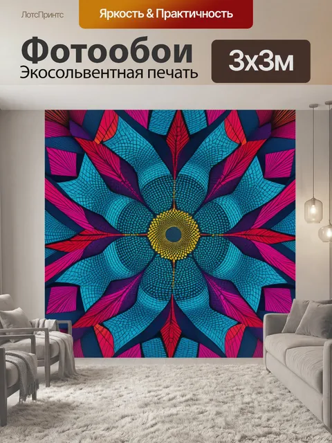 Фотообои геометрические узоры и абстракции