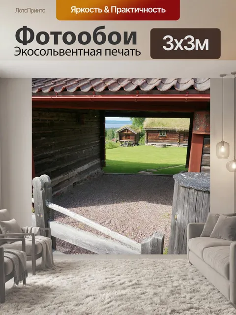 Фотообои Горные пастбища