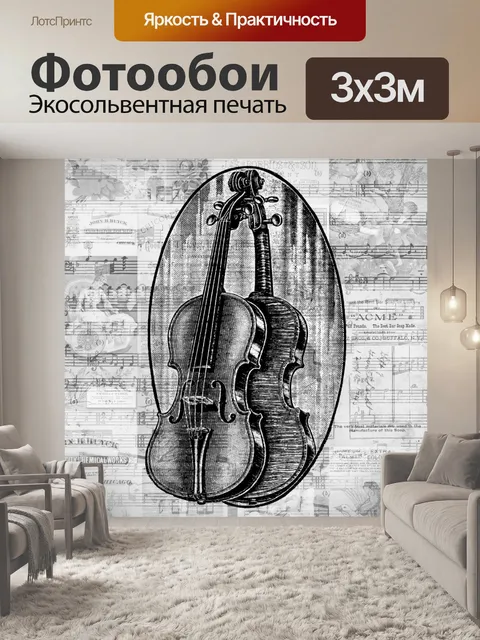 Фотообои старинная скрипка