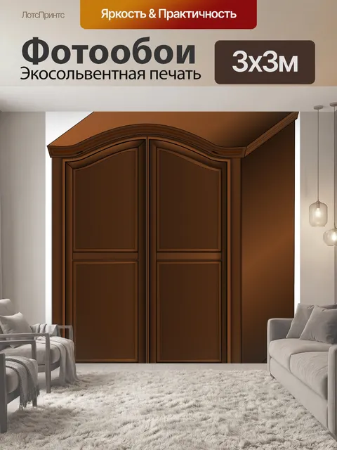 Фотообои Гардероб