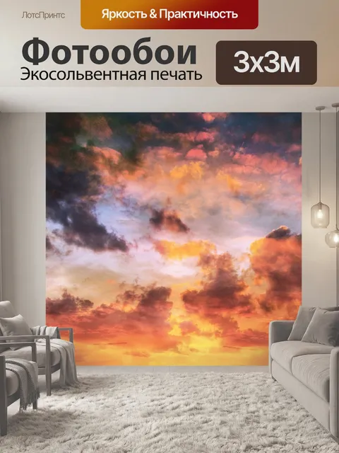 Фотообои Закат небо облака цвет