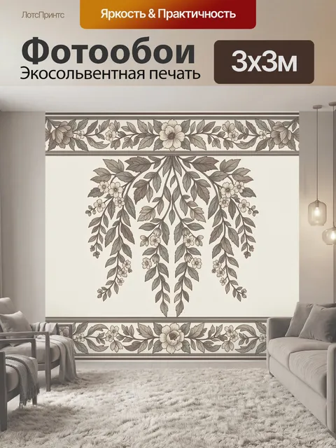 Фотообои Винтажный цветочный орнамент