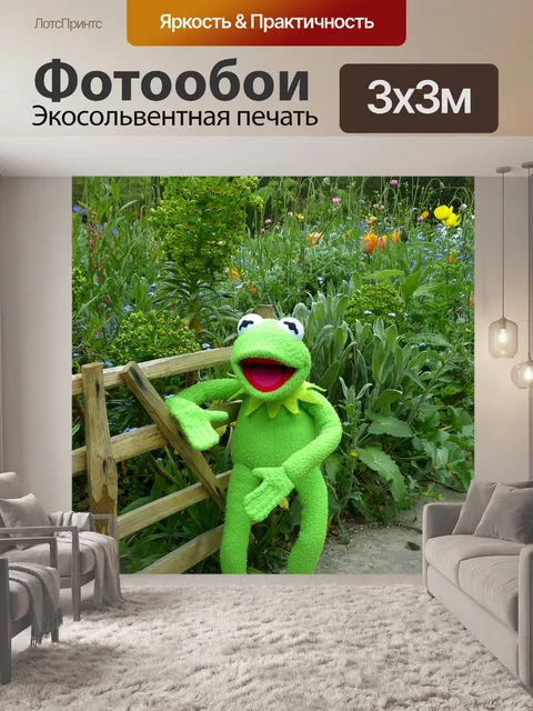 Фотообои Кермит