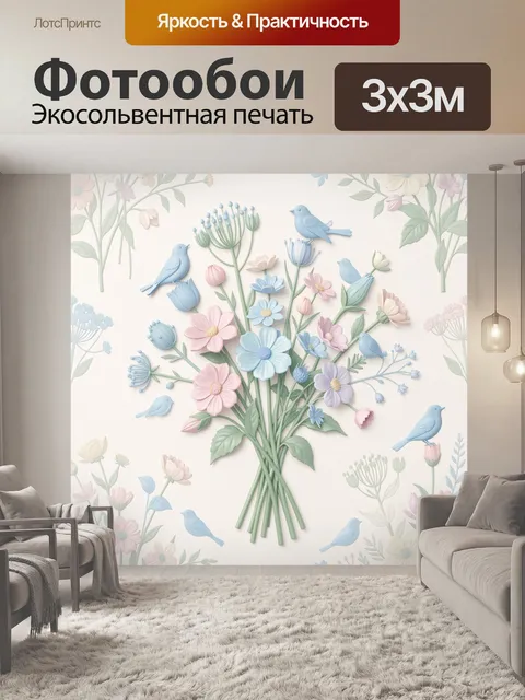 300 × 300 см · Экосольвентная печать